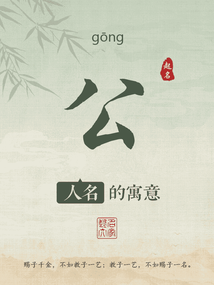 公字取名寓意
