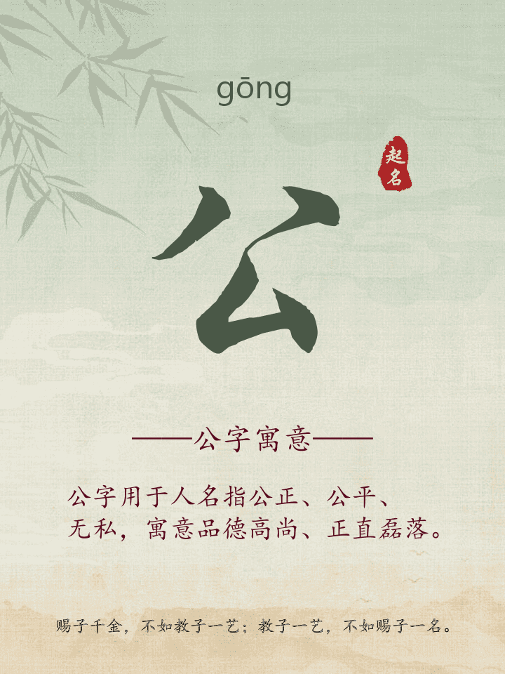公字取名寓意