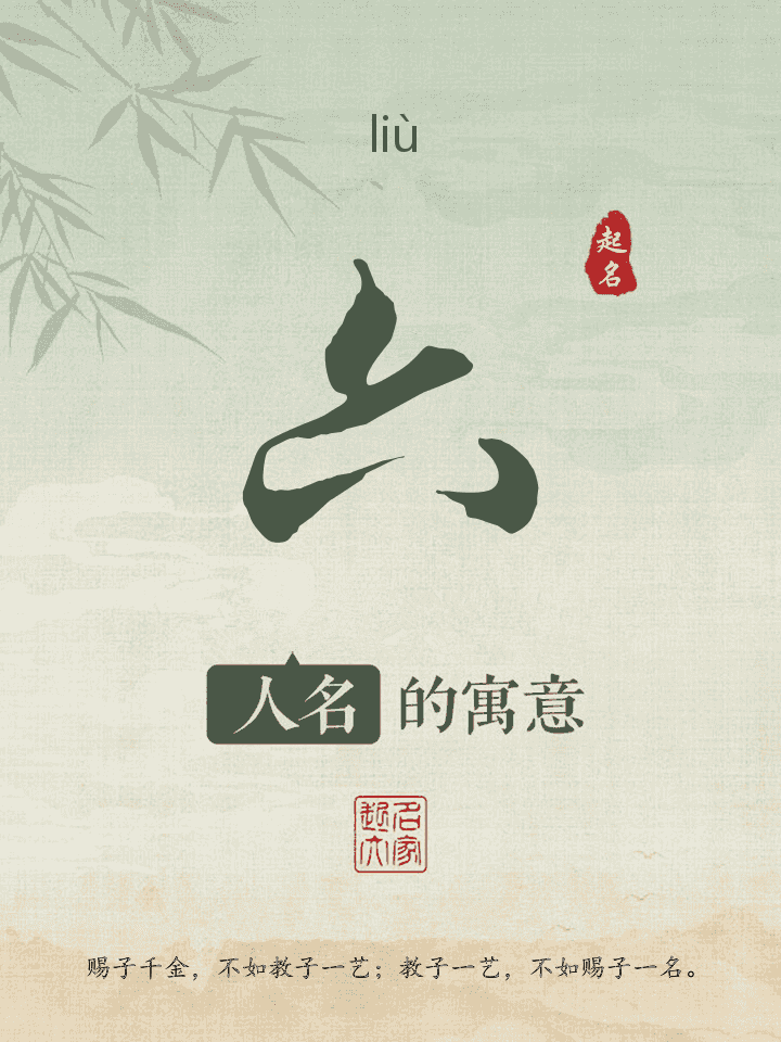 六字取名寓意