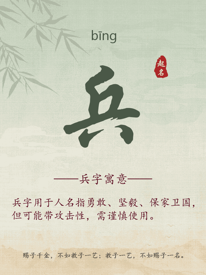 兵字取名寓意详解