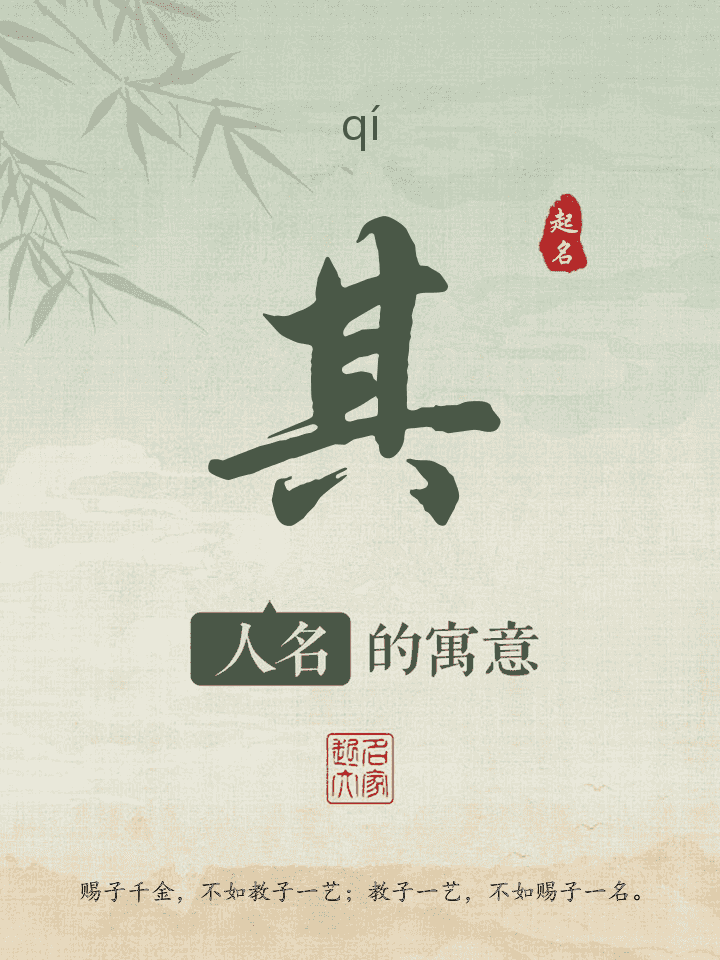 其字取名寓意