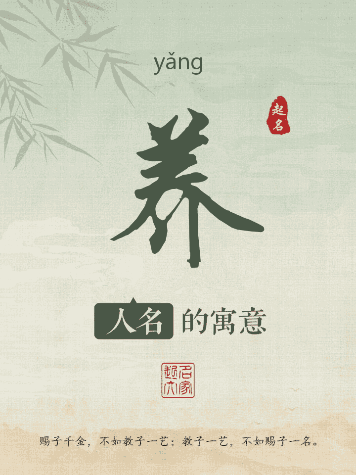 养字取名寓意
