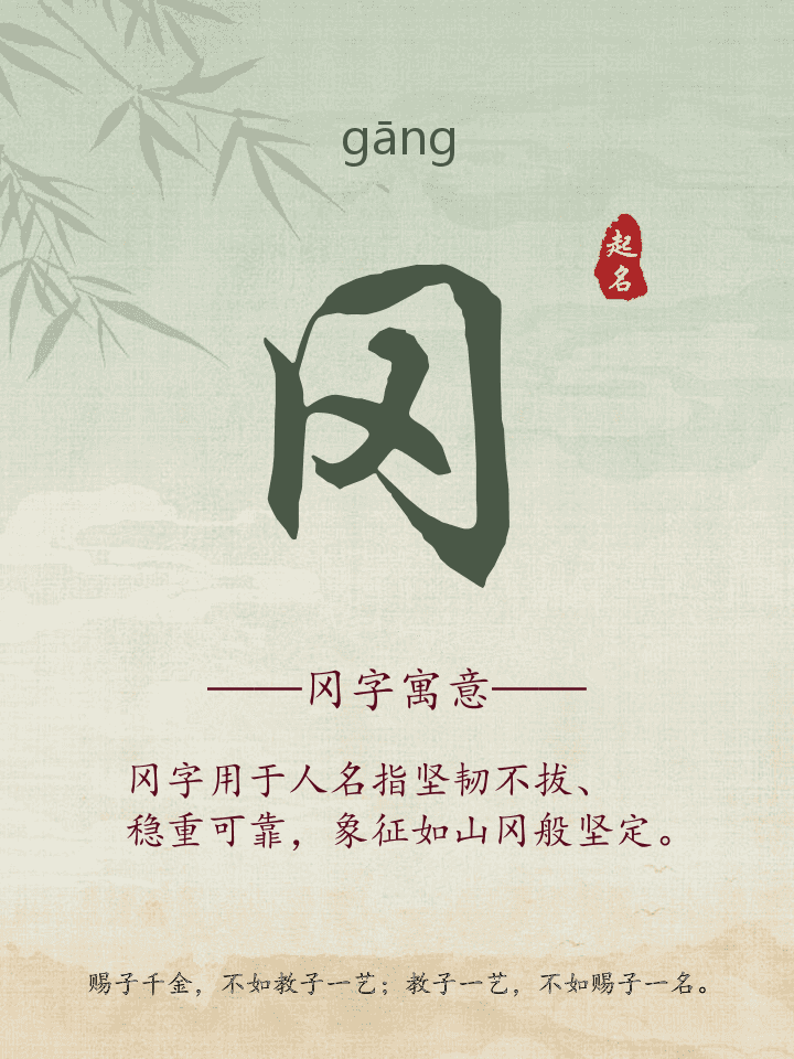 冈字取名寓意详解