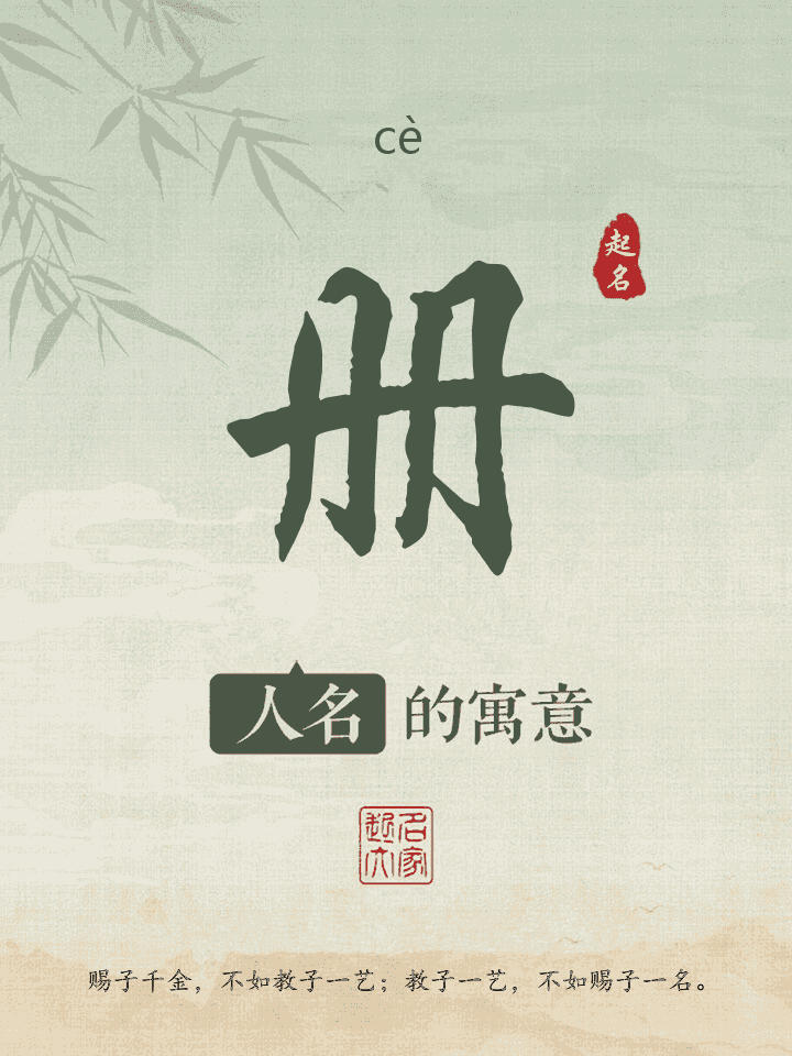 册字取名寓意