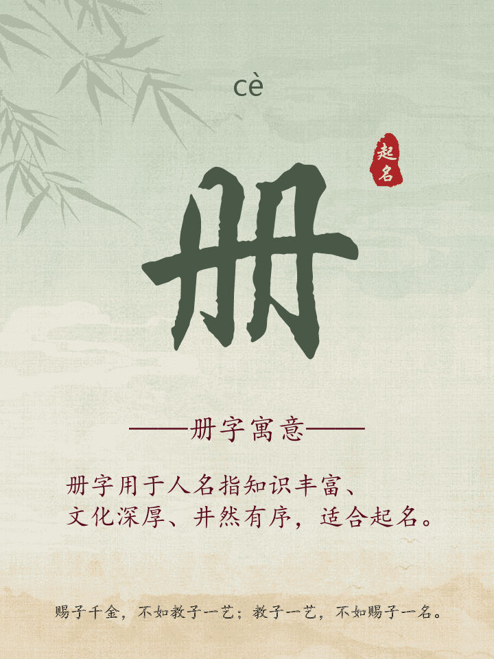册字取名寓意详解