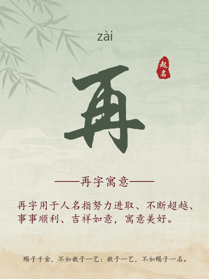 再字取名寓意详解