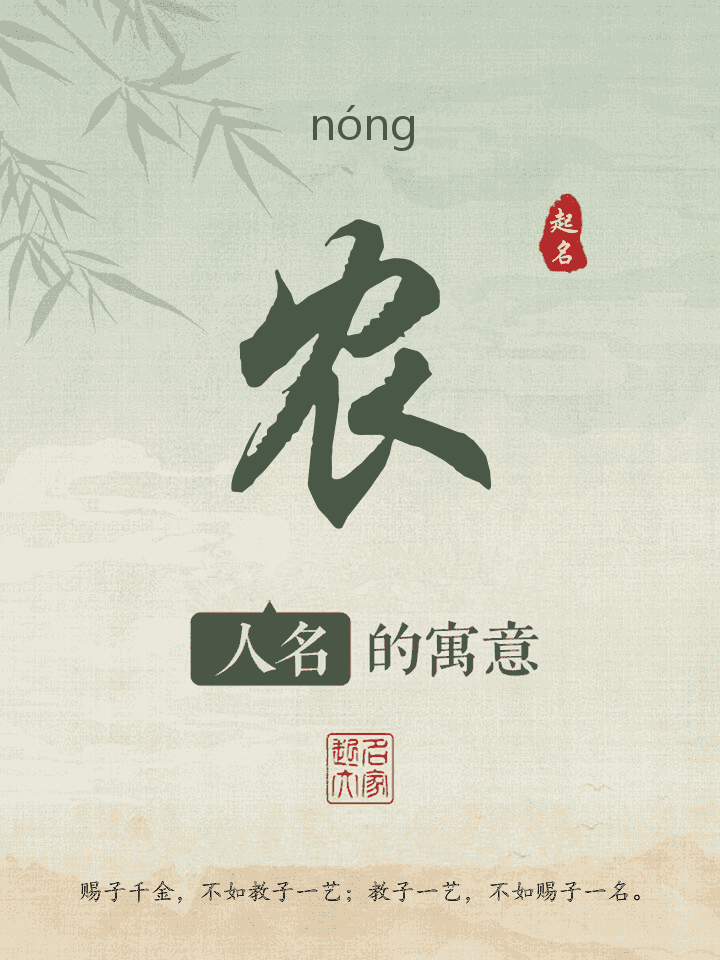 农字取名寓意