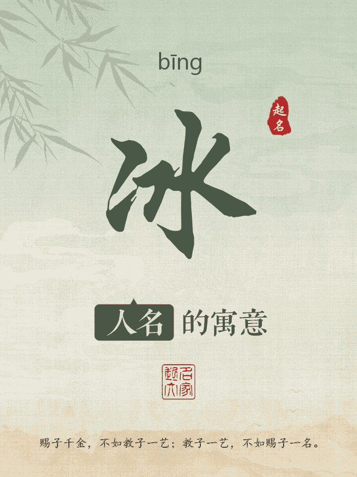 冰字取名寓意