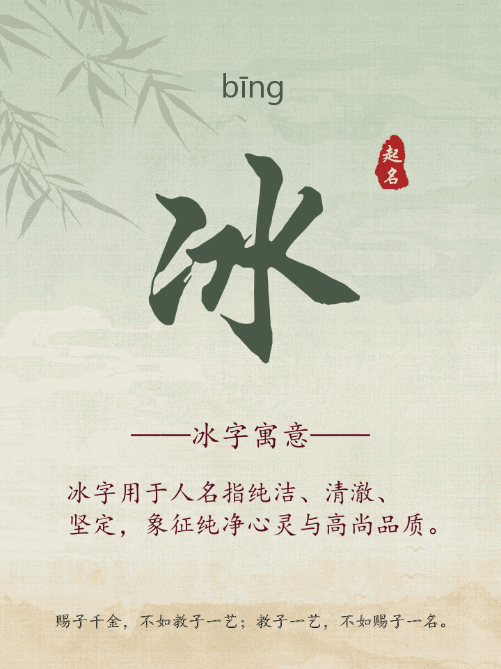 冰字取名寓意详解