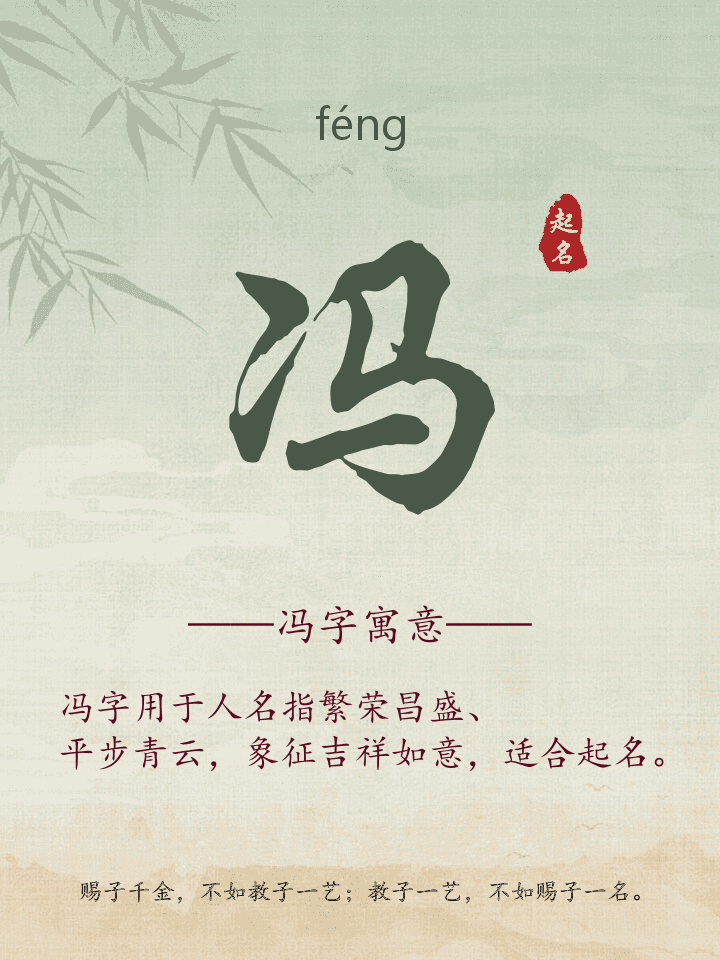 冯字取名寓意详解