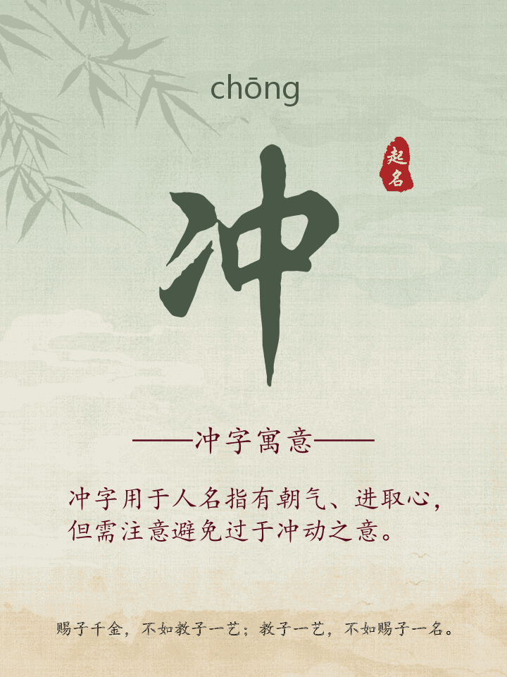 冲字取名寓意详解