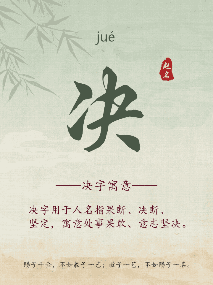 决字取名寓意详解