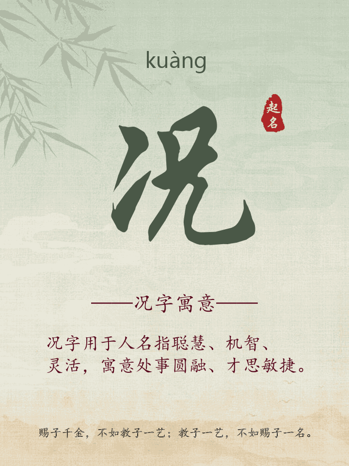 况字取名寓意详解