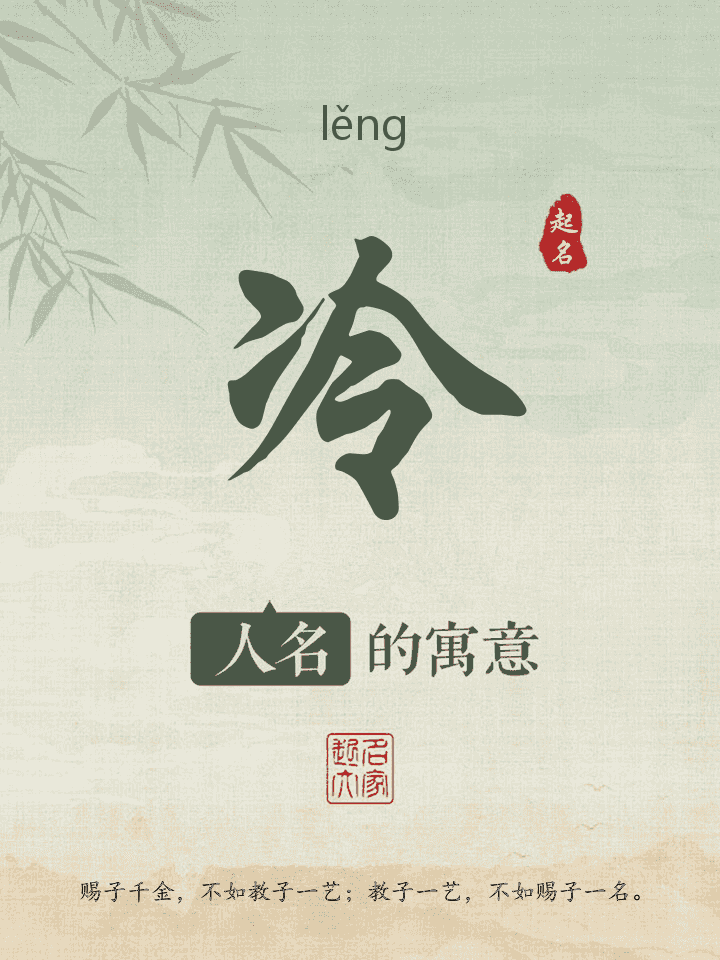 冷字取名寓意