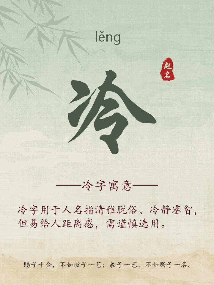 冷字取名寓意详解
