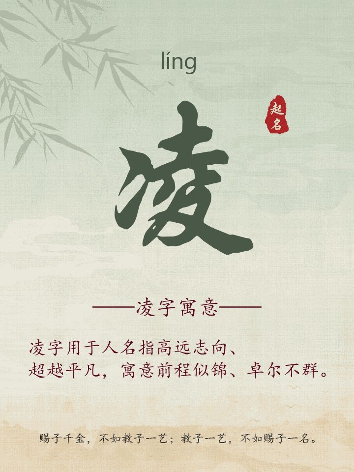 凌字取名寓意详解