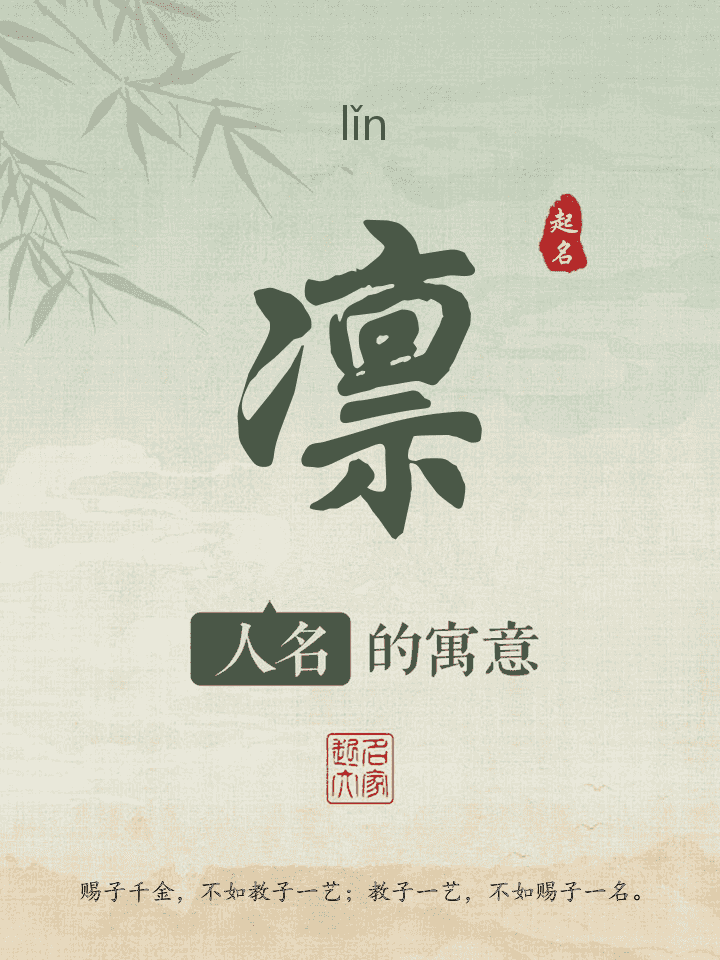 凛字取名寓意