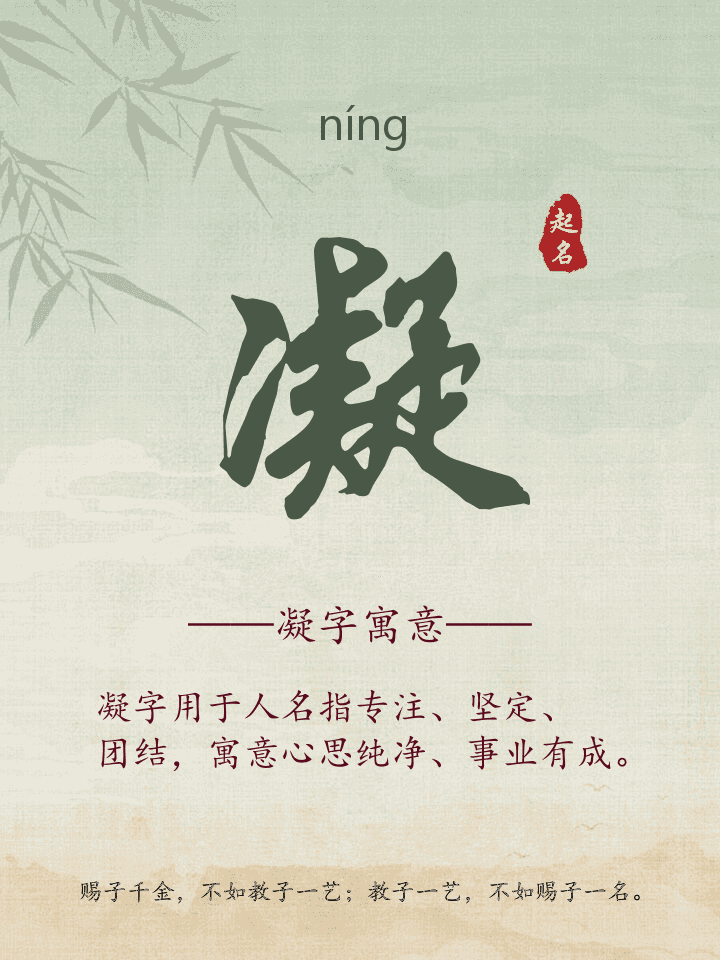 凝字取名寓意详解