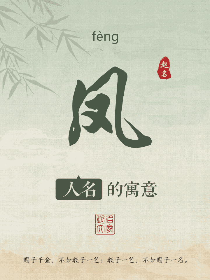凤字取名寓意