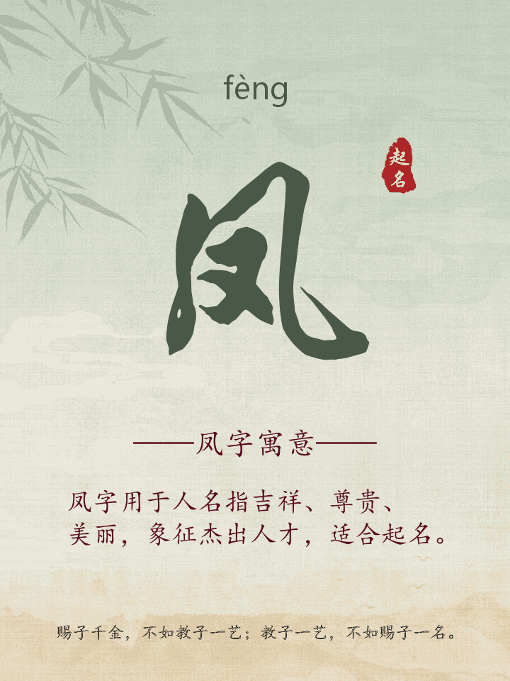 凤字取名寓意详解