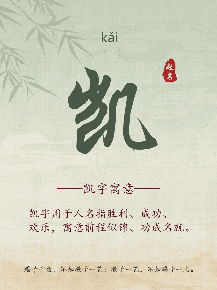 凯字取名寓意详解