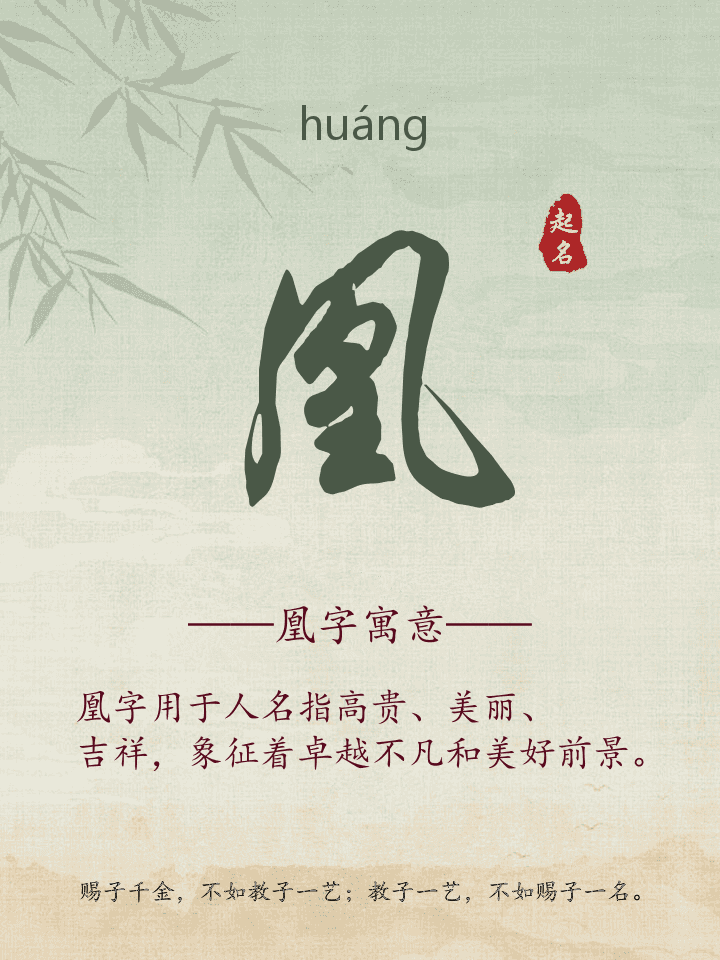 凰字取名寓意详解