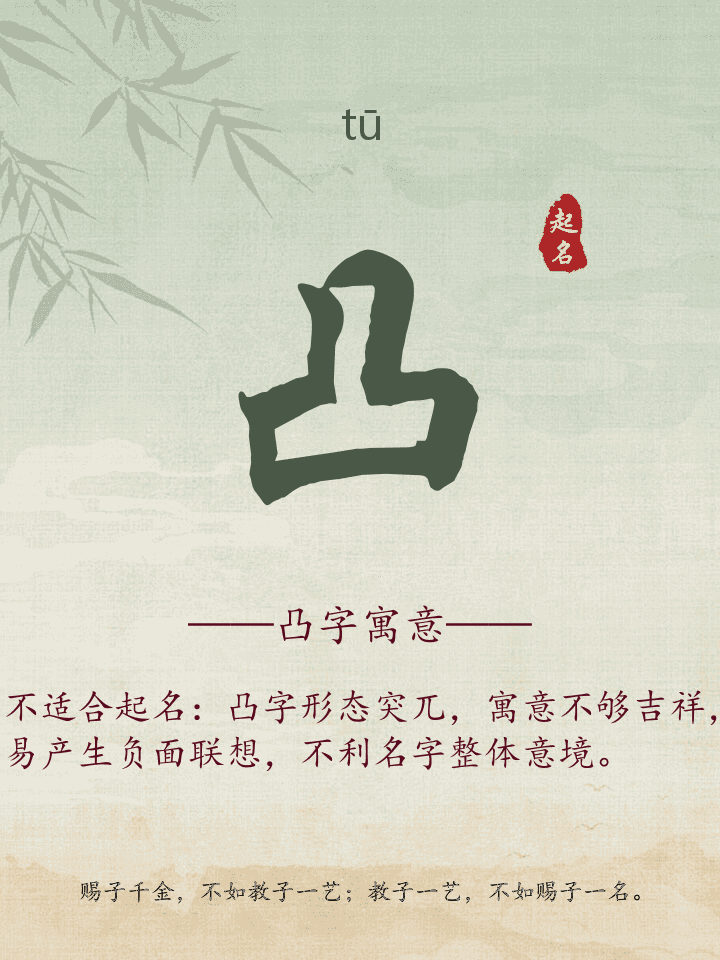 凸字取名寓意详解