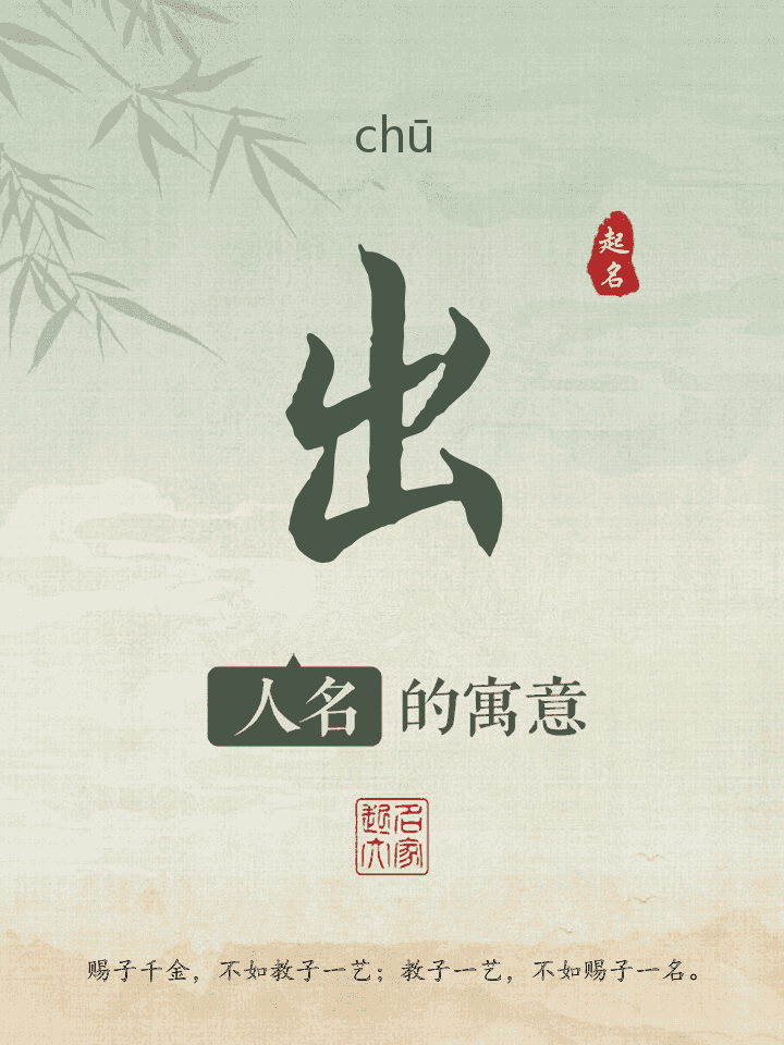 出字取名寓意