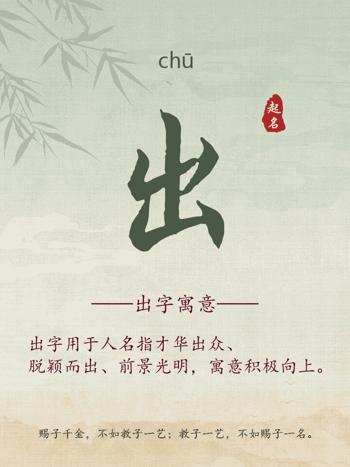 出字取名寓意详解