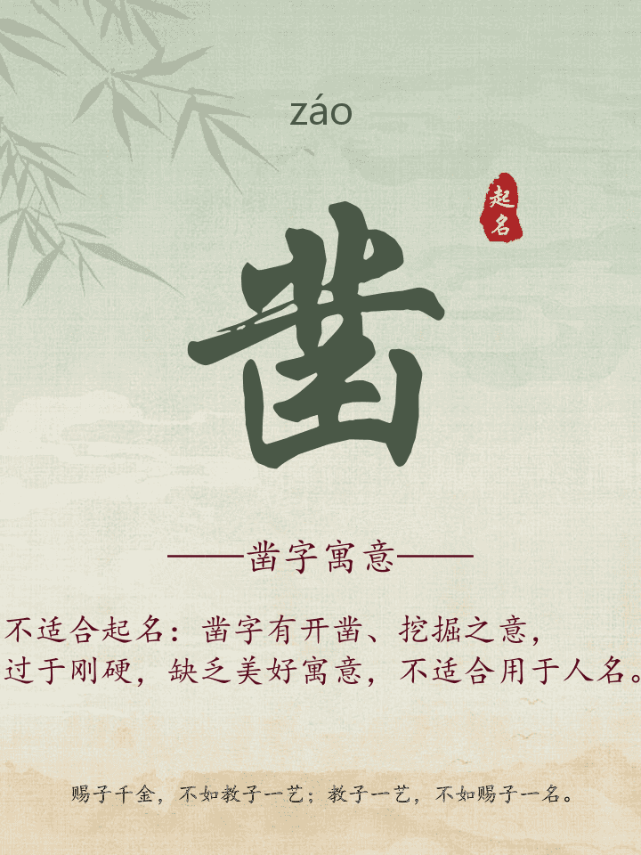 凿字取名寓意详解