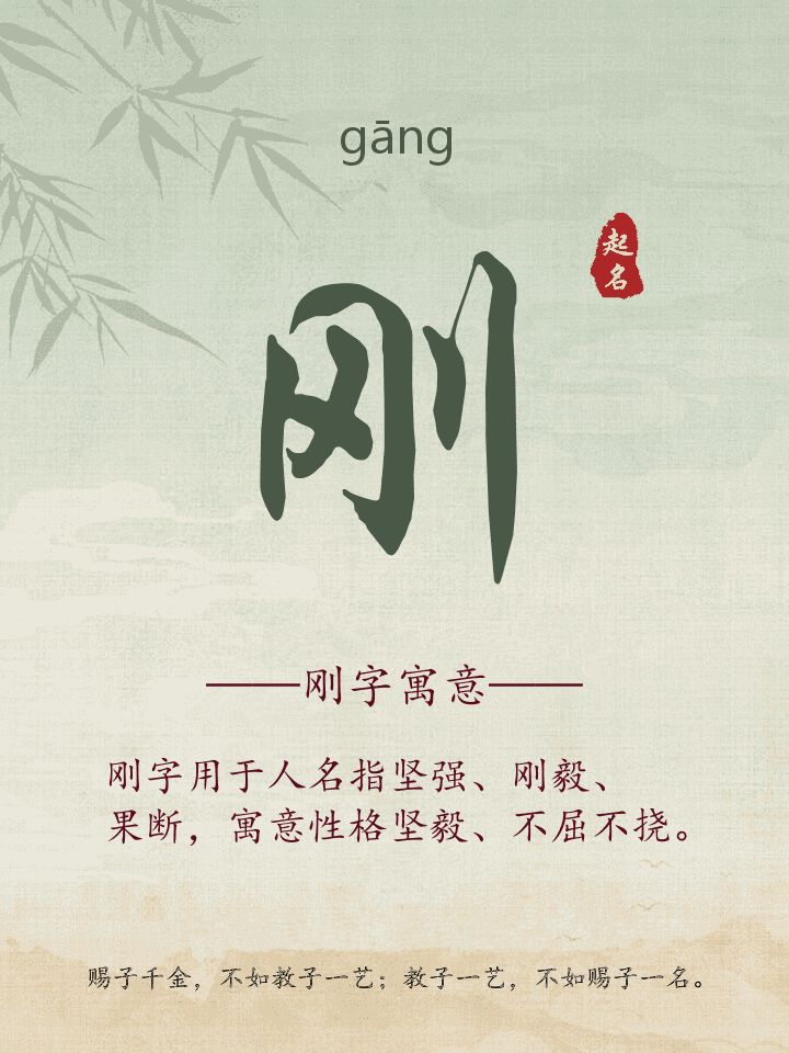 刚字取名寓意详解