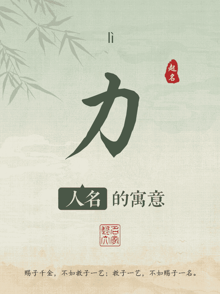 力字取名寓意