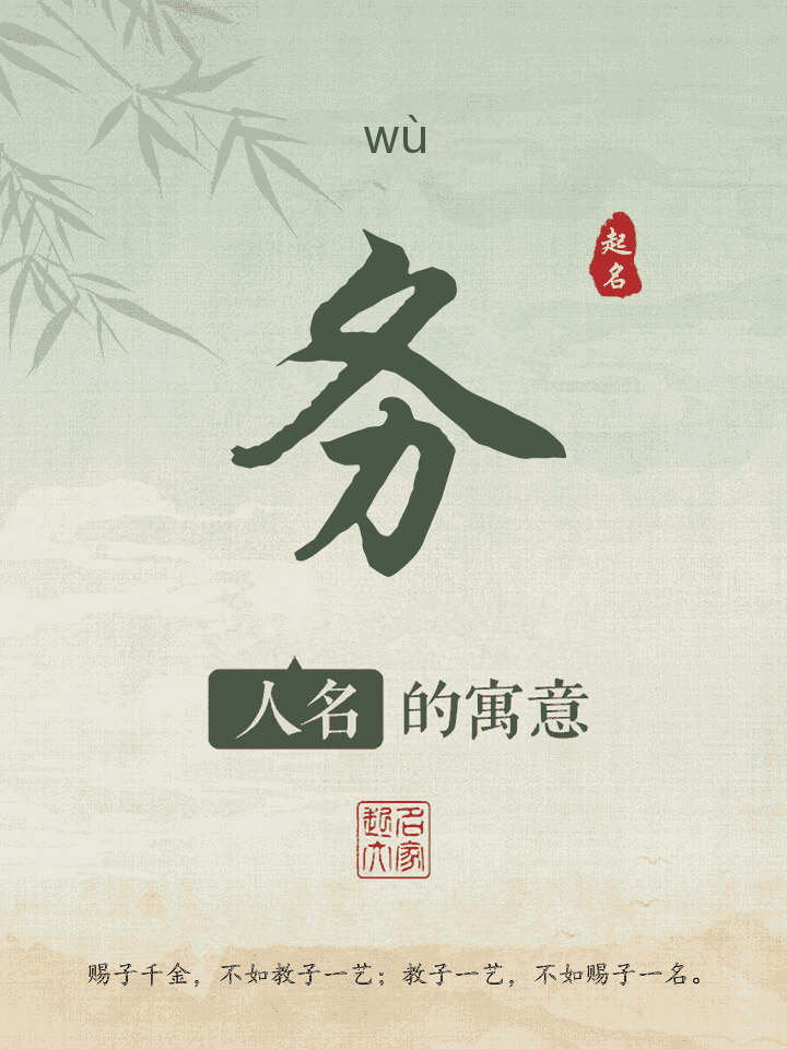 务字取名寓意