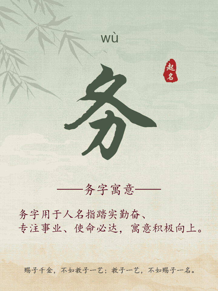 务字取名寓意详解