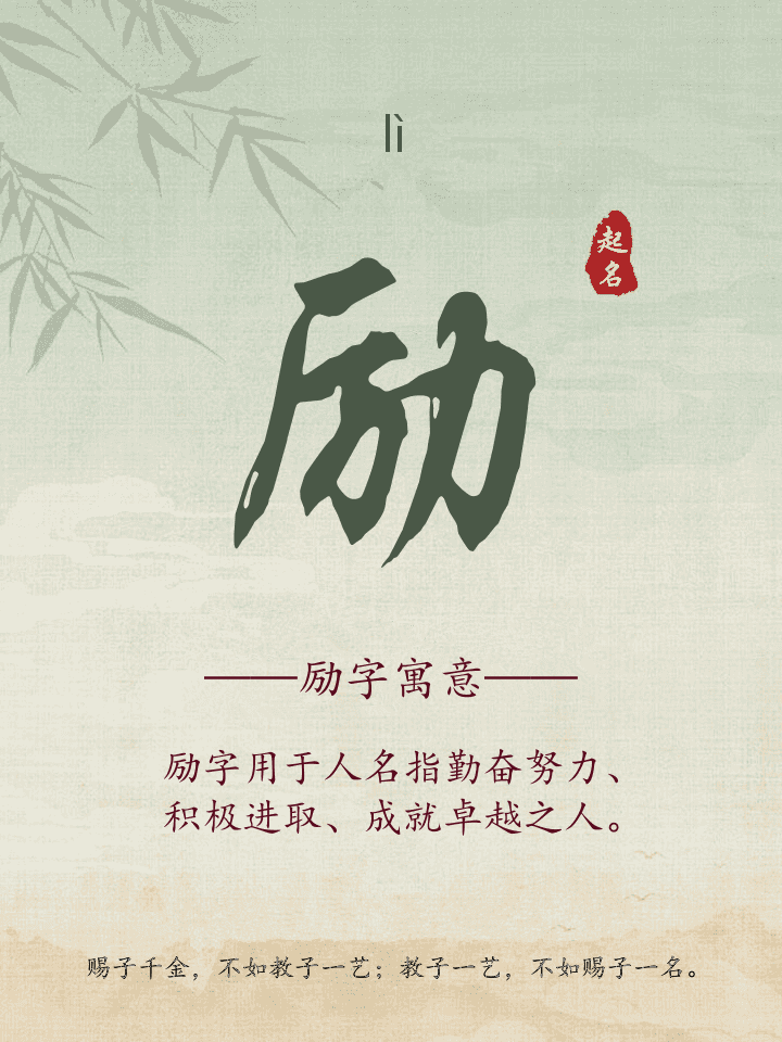 励字取名寓意详解