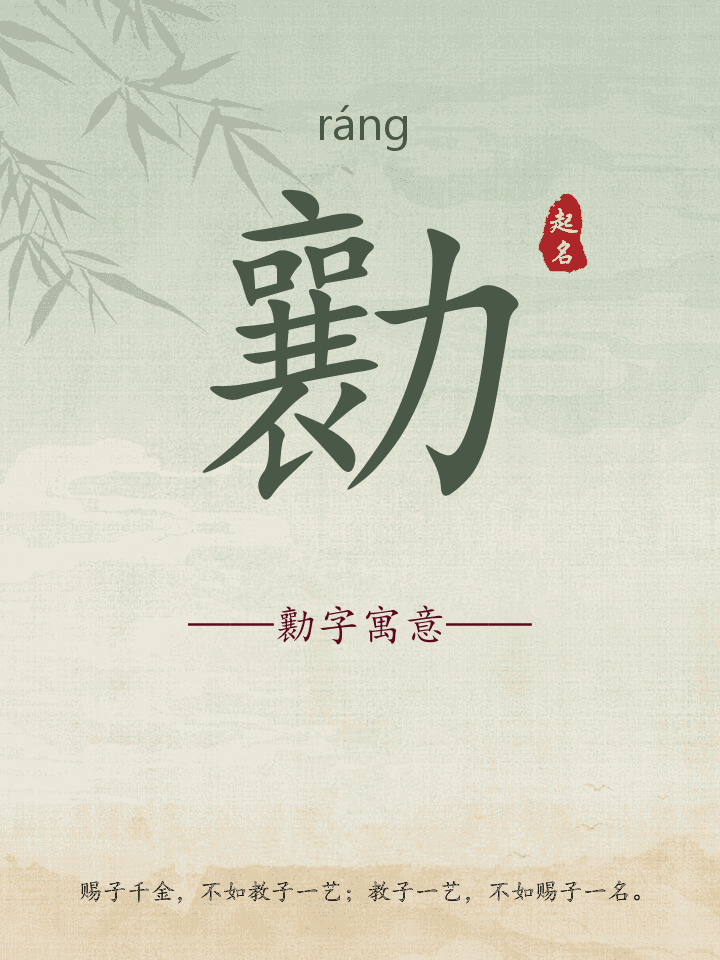 勷字取名寓意详解