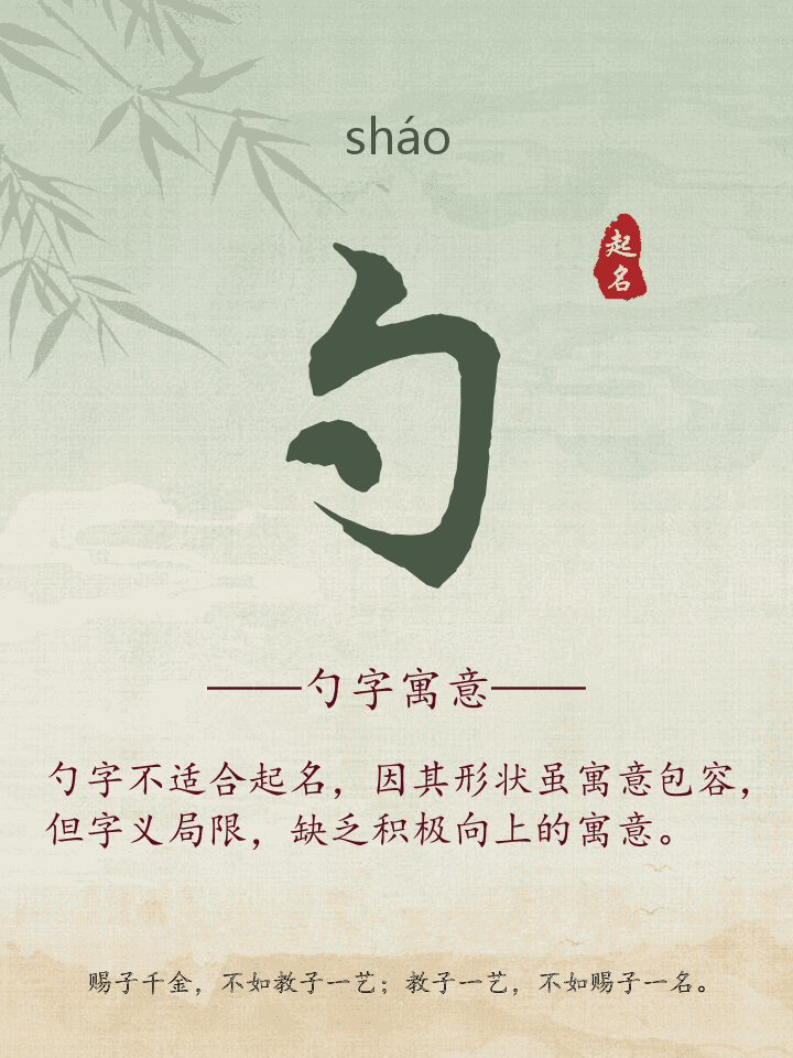 勺字取名寓意详解