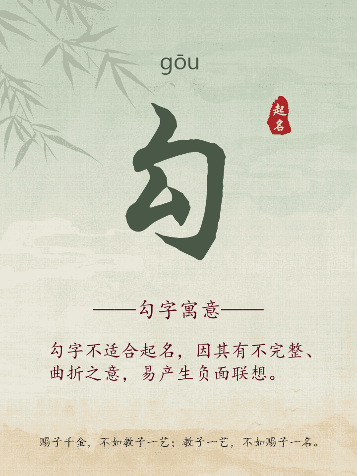 勾字取名寓意详解