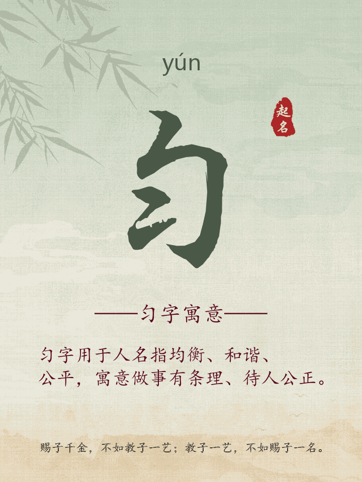 匀字取名寓意详解