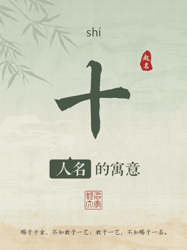 十字取名寓意
