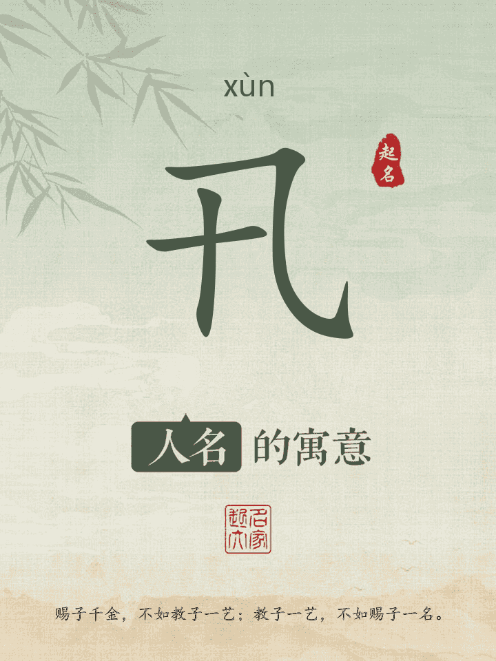 卂字取名寓意