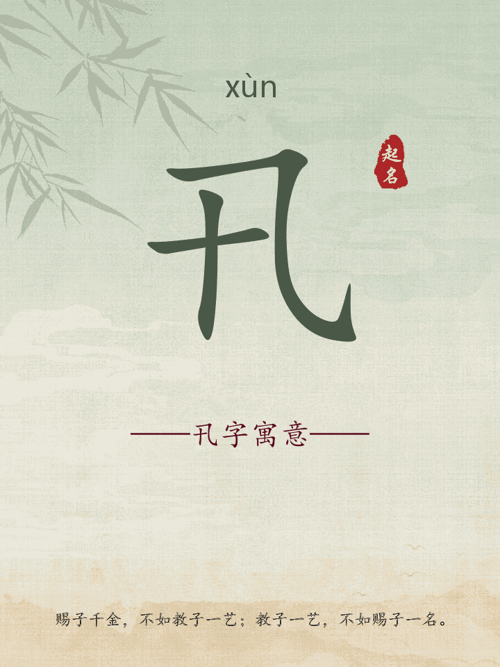 卂字取名寓意详解
