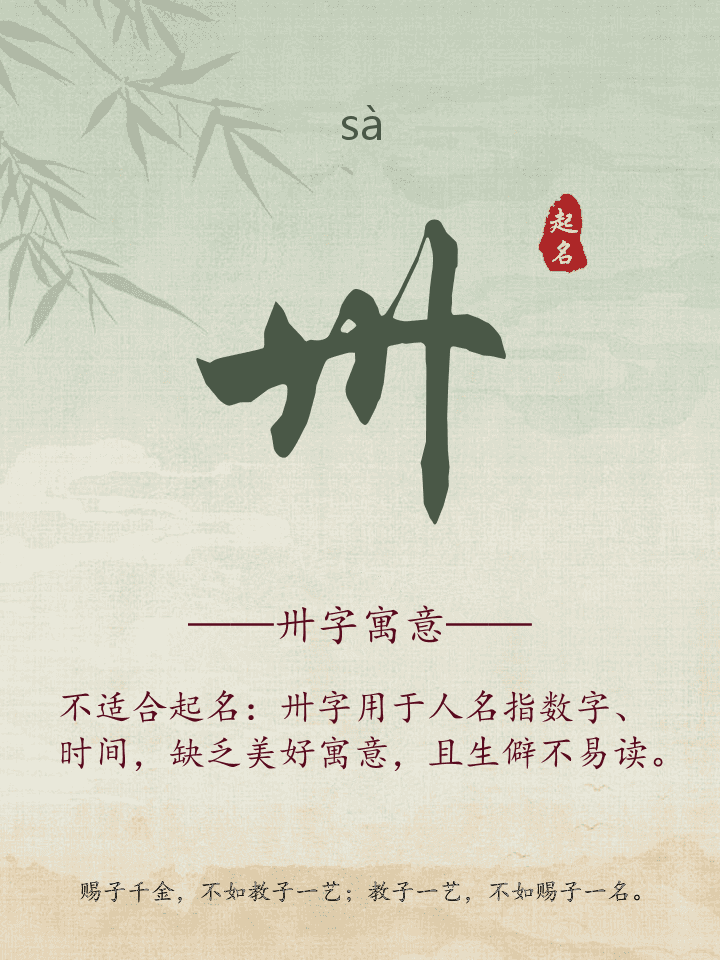 卅字取名寓意详解