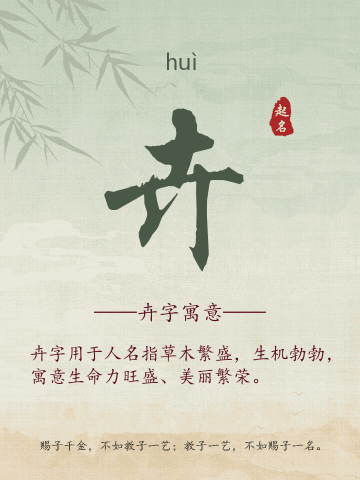 卉字取名寓意详解