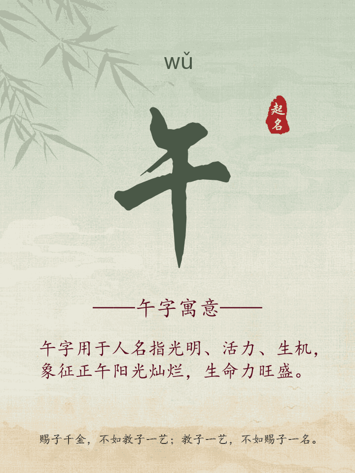 午字取名寓意