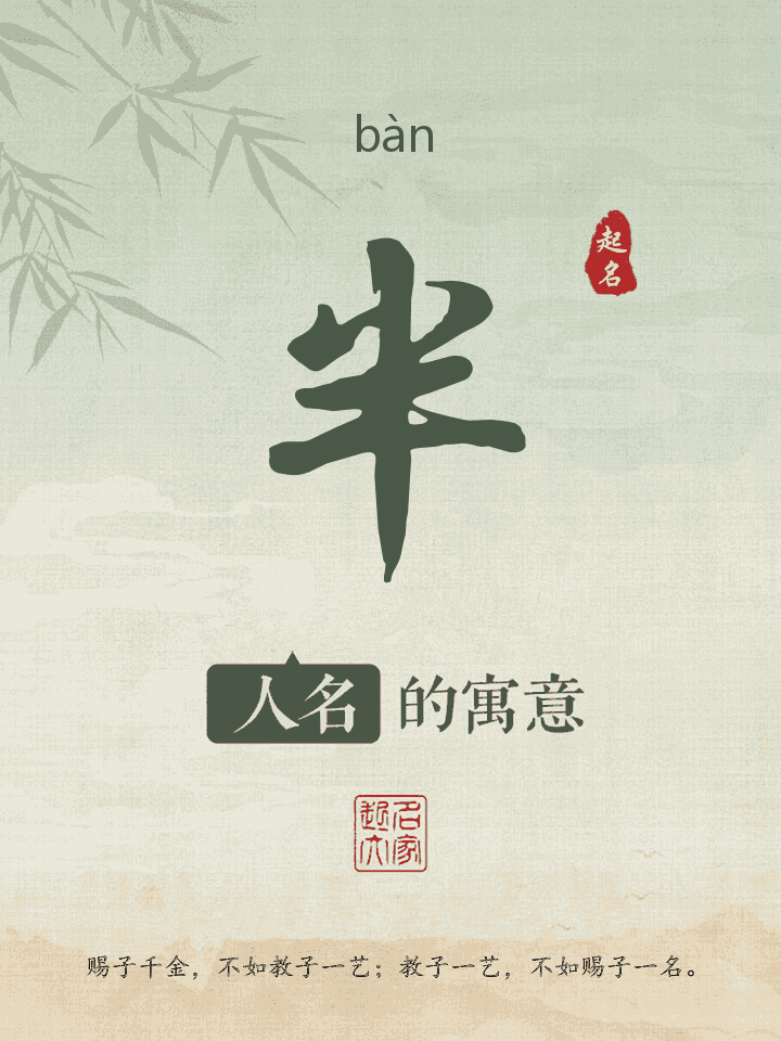 半字取名寓意