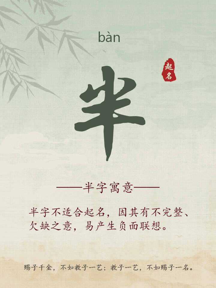 半字取名寓意详解