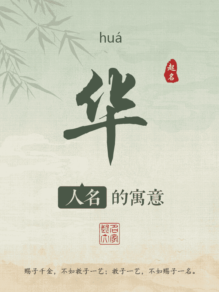 华字取名寓意