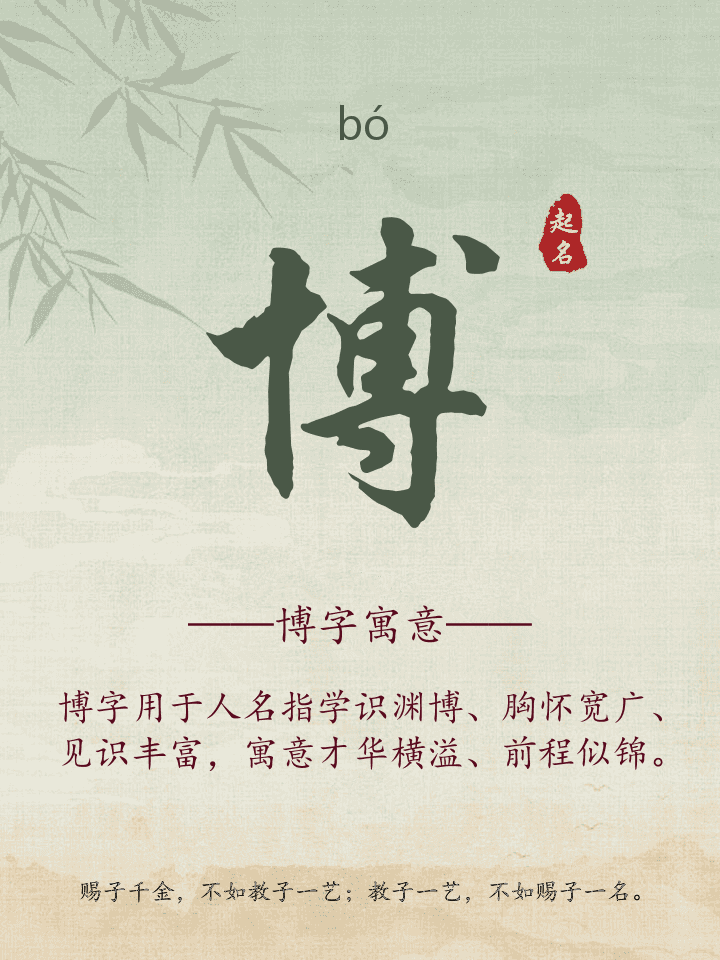 博字取名寓意详解