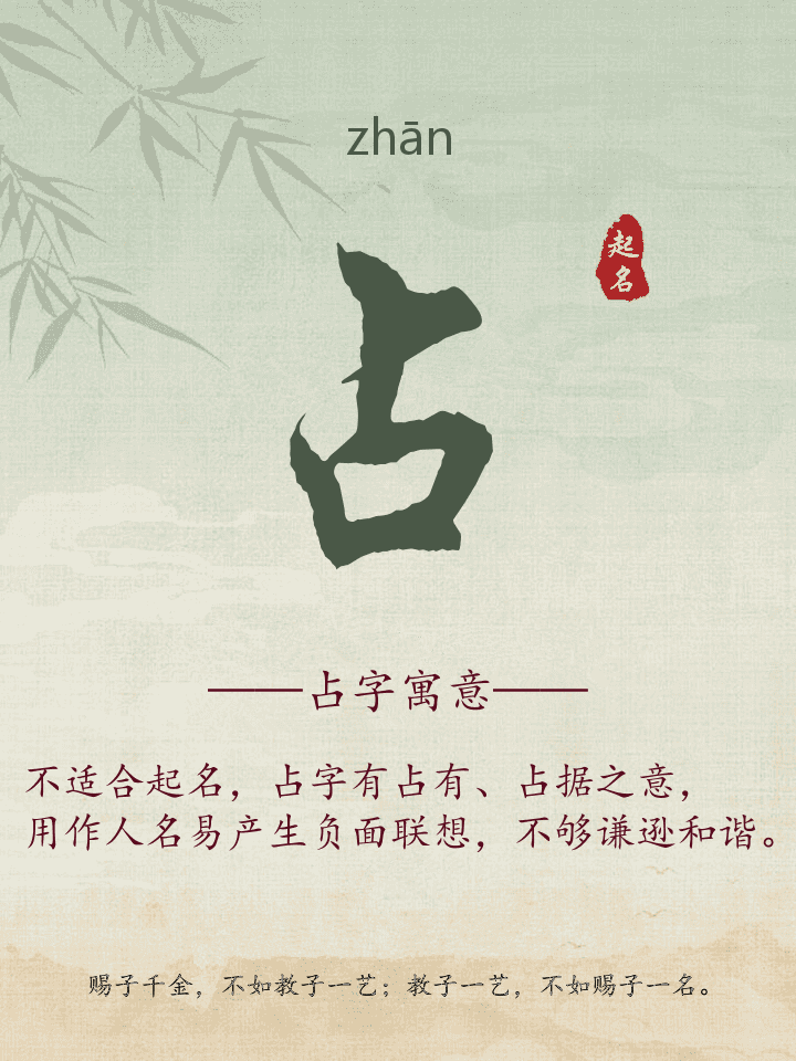 占字取名寓意详解